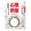 心理界限:尊重自己的意願,3個練習設立「心理界限」,重拾完整自我