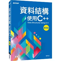 博客來 資料結構 使用c 第四版