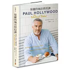 保羅的城市烘焙課：跟著Paul Hollywood走訪全球十大魅力城市，體驗巷弄街角間令人躍躍欲試的82道烘焙配方