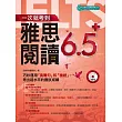 一次就考到雅思閱讀6.5+(附英式發音MP3)