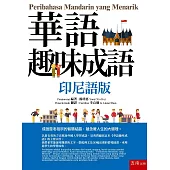 華語趣味成語(印尼語版)：Buku Peribahasa Mandarin yang Mudah Untuk di Pelajari