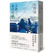 又做了,相同的夢
