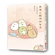 角落小夥伴的生活:一直這樣就好(角落生物)