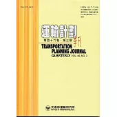 運輸計劃季刊46卷3期(106/09)