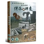 十九及二十世紀的香港漁農業傳承與轉變(下冊農業)