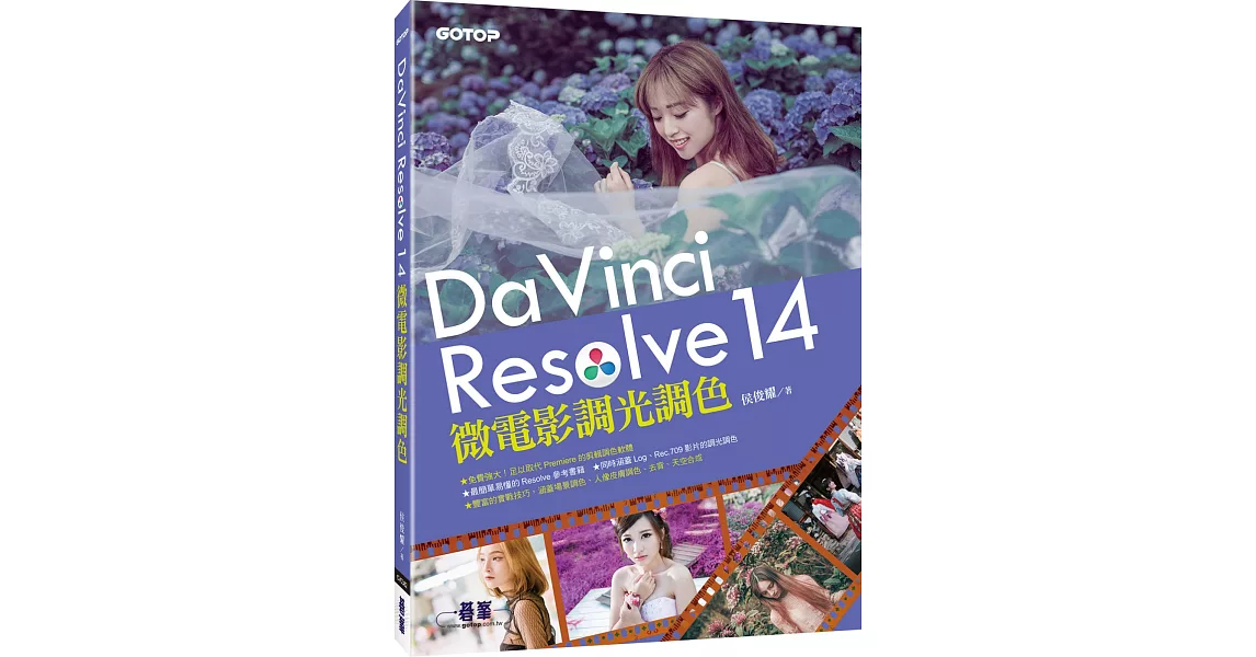 DaVinci Resolve 14 微電影調光調色 | 拾書所