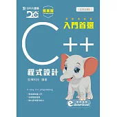 入門首選 C++ 程式設計附範例檔 - 最新版