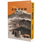 五柳待訪錄:陶淵明別傳