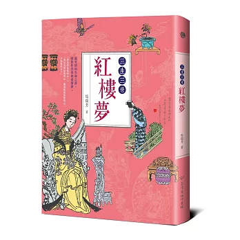 三生三世紅樓夢