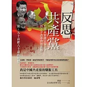 反思共產黨：毛澤東要建立家天下，鄧小平改革背後真相(附：九十高齡八十歲的回憶)