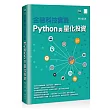 金融科技實戰:Python與量化投資