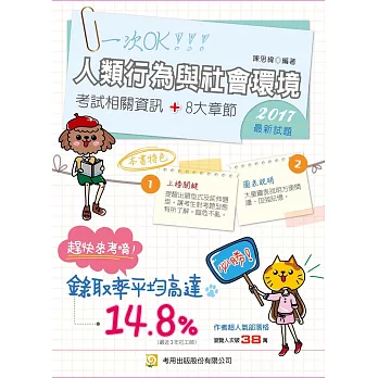 人類行為與社會環境(社工師)(四版)