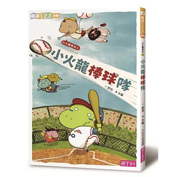 棒球繪本5+ 棒球繪本5+