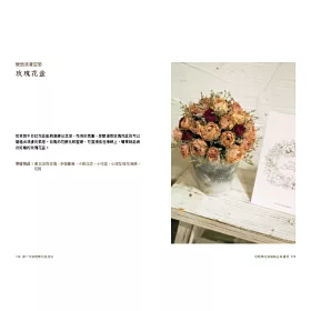 博客來 第一次做乾燥花就成功 零失敗花圈 瓶裝 花束 飾品 包裝應用和乾燥花製作q A