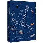 簡明大歷史：從宇宙誕生、文明發展、西方崛起到現代世界，重點掌握138億年的關鍵紀事