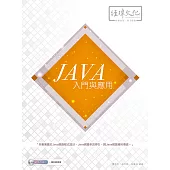 Java 入門與應用(附VCD一片)