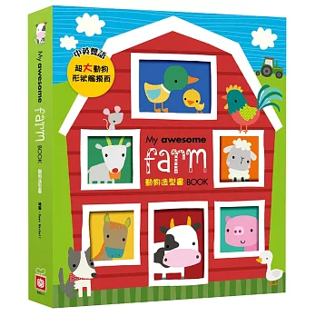 My awesome farm book【動物造型書】（中英對照）