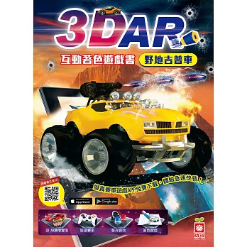 3D AR互動著色遊戲書：野地吉普車