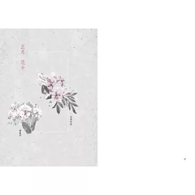 博客來 四時花令 那些奼紫嫣紅的古典詩詞 博客來 四時花令 那些奼紫嫣紅的古典詩詞