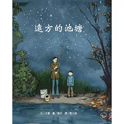 博客來-歷史現場繪本4:遠方的池塘(榮獲2018年《凱迪克大獎》銀牌獎)