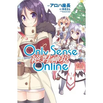 Only Sense Online 絕對神境(10)