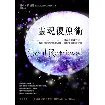 靈魂復原術：用古老薩滿方法，重拾生命和諧之道