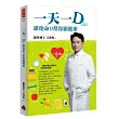 一天一D:維他命D幫你顧健康