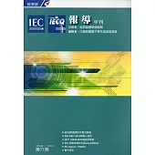 IECQ報導年刊第六期(106/9)