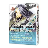 Thunderbolt Fantasy 東離劍遊紀 4(完)