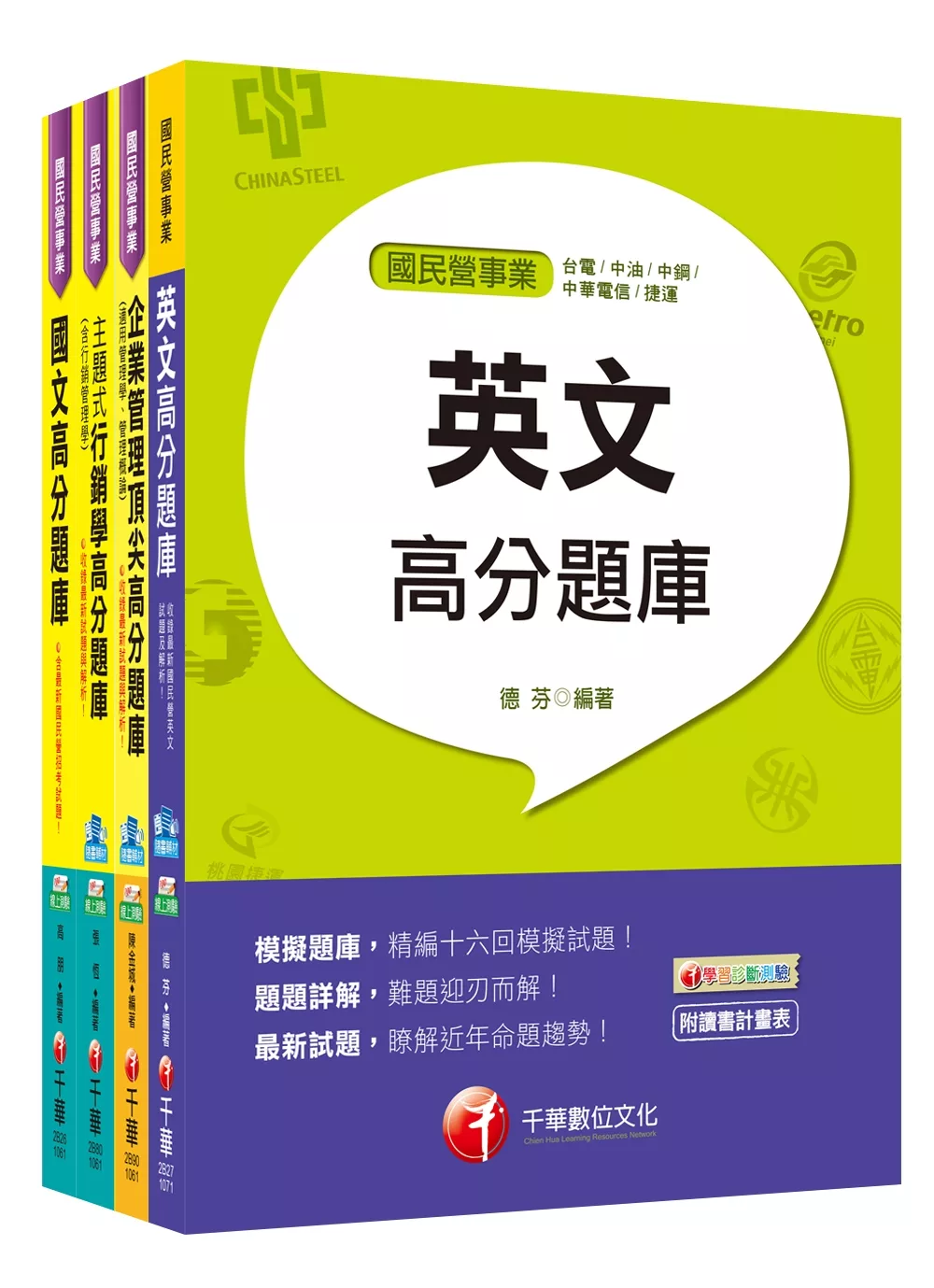 107年【訪銷】台灣菸酒公司招考評價職位人員題庫版套書