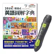 21世紀情境式英語圖解字典(點讀擴編版)+LivePen智慧點讀筆 超值組合