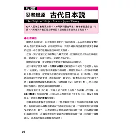 博客來 圖解忍者大百科