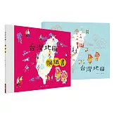 台灣地圖+台灣地圖貼紙書