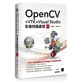 OpenCV+VTK+Visual Studio影像辨識處理(第二版)