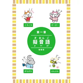 博客來 日本人的哈啦妙招 日文擬聲 擬態語輕鬆學 博客來 日本人的哈啦妙招 日文擬聲 擬態語輕鬆學