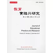 教育實踐與研究30卷2期(106/12)半年刊