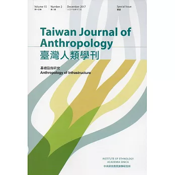 臺灣人類學刊15卷2期(2017.12)