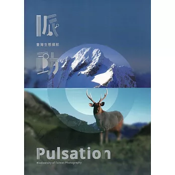Pulsation-Biodiversity of Taiwan Photography