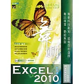 舞動 Excel 2010中文版(附VCD一片)