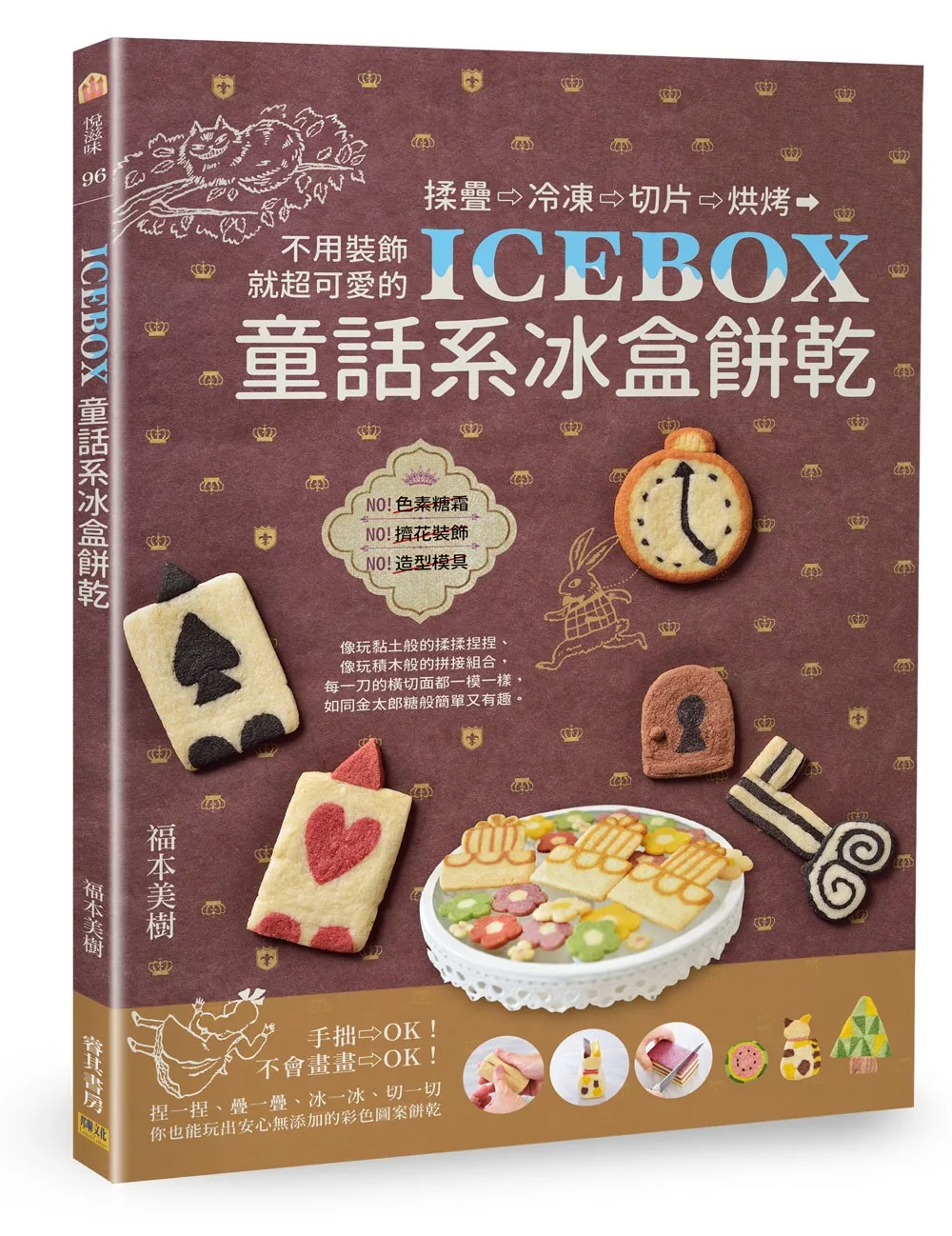 ICEBOX童話系冰盒餅乾：揉疊、冷凍、切片、烘烤，不用裝飾就超可愛的