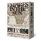 烈日帝國：非洲霸權的百年爭奪史1830-1990
