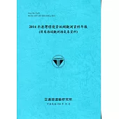 2014年港灣環境資訊網觀測資料年報(屏東海域觀測海氣象資料)-106藍
