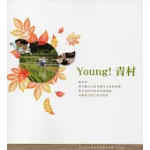 Young!青村：第七屆大專生洄游農村競賽全紀錄