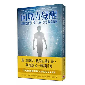 向原力覺醒:用意識創造,取代行動創造