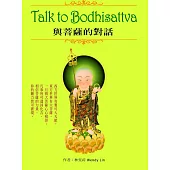 Talk to Bodhisattva 與菩薩的對話(附捷運卡/ 菩薩卡/袋子)