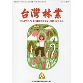 台灣林業43卷6期(2017.12)