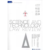 科技法律透析月刊第30卷第02期