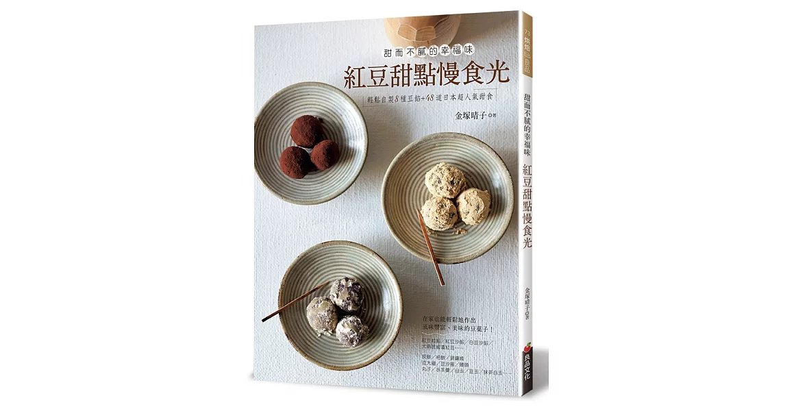紅豆甜點慢食光:甜而不膩的幸福味