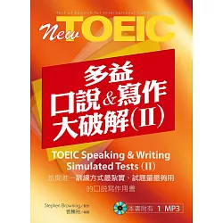 博客來 多益口說與寫作大破解 附解題本 1mp3光碟