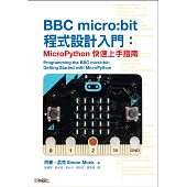 BBC micro:bit程式設計入門：MicroPython快速上手指南